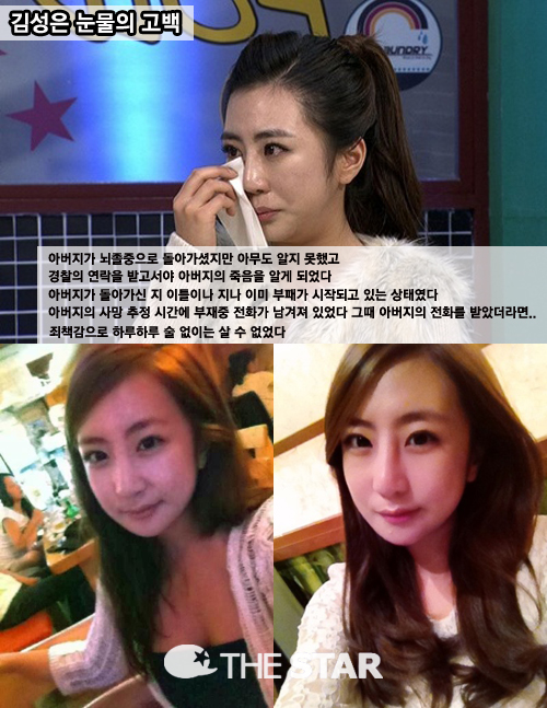 김성은 눈물 / 사진 : MBN '충무로 와글와글', 김성은 트위터