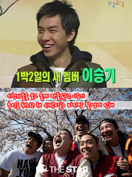 이승기 1박2일 작별 인사, 1박2일 마지막 촬영 / 사진 : KBS '1박 2일' 캡처