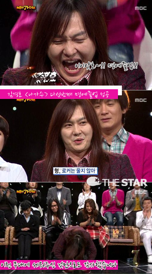 김경호 명예 졸업 / 사진 : MBC '우리들의 일밤-나는 가수다' 캡처