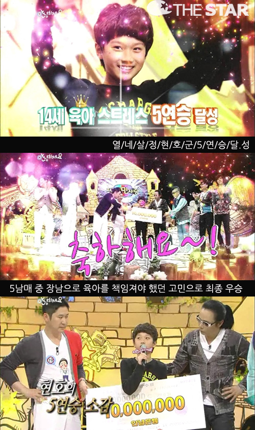 14세 육아고민남 5연승 / 사진 : KBS 2TV ‘대국민 토크쇼 안녕하세요’캡처