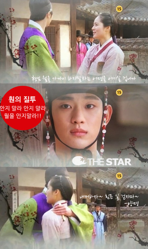 김수현 질투 / 사진 : MBC '해를 품은 달' 예고편 캡처