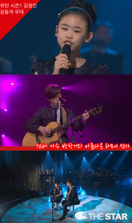김정인 아름다운콘서트 / 사진 : MBC '아름다운 콘서트' 캡처