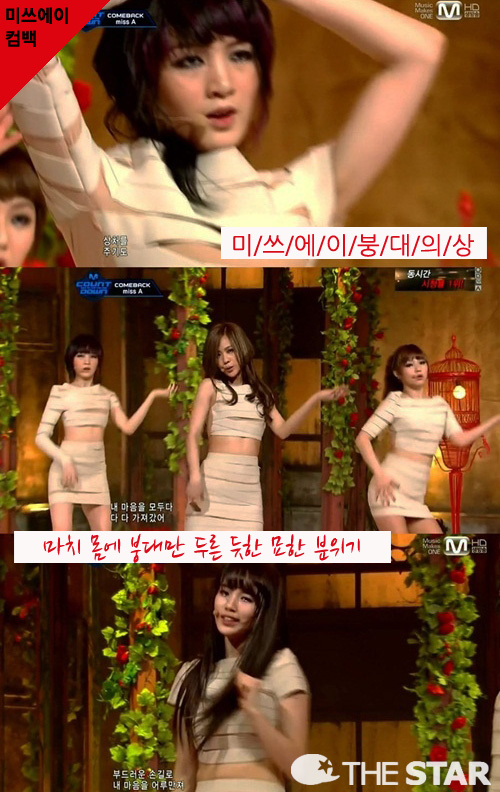 미쓰에이 붕대의상 / 사진 : Mnet '엠카운트다운' 캡처