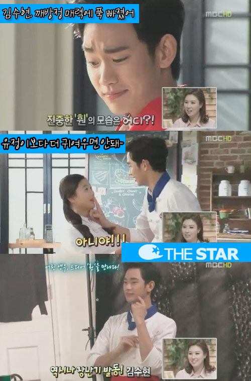 김수현 깨방정 / 사진 : MBC '해를 품은 달' 방송 캡처