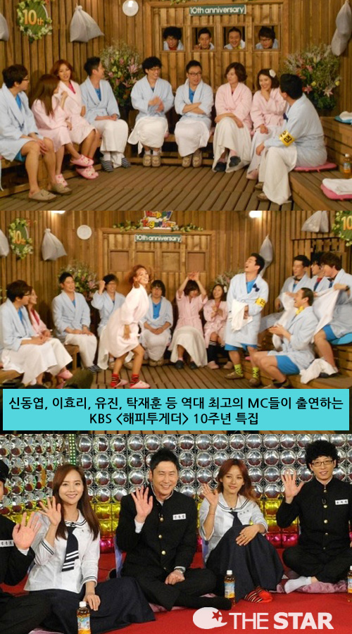 해피투게더 10주년 특집 / 사진 : KBS '해피투게더' 공식 홈페이지