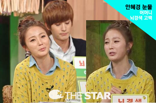 안혜경 눈물 / 사진 : KBS2TV '비타민'