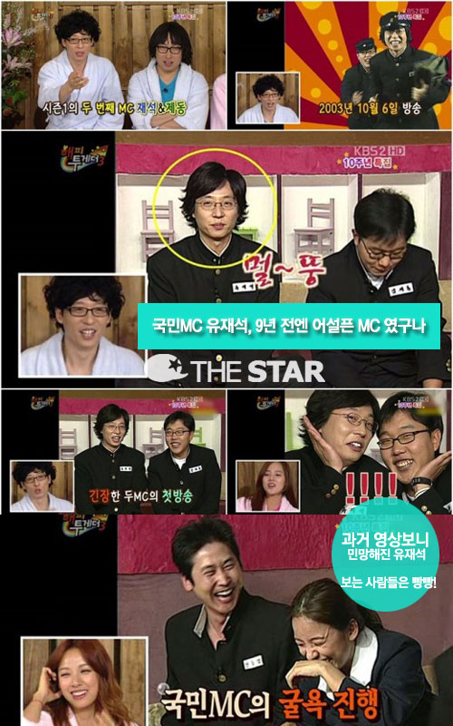 유재석 9년 전 / 사진 : KBS2 '해피투게더' 방송 캡처