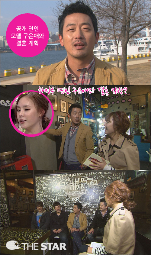 하정우 결혼계획 / 사진 : SBS ‘한밤의 TV연예, SBS '강심장' 캡처