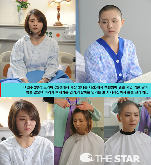 여민주 삭발 투혼 / 사진 : KBS '인생에서 가장 빛나는 시간'