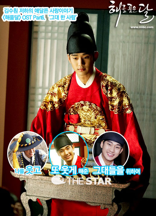 김수현 그대한사람 / 사진 출처 : MBC <해를 품은 달> 공식 홈페이지