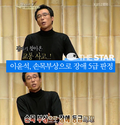 이윤석 장애5급 판정 / 사진 : KBS2 '남자의 자격' 방송 캡처