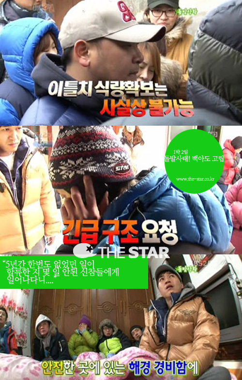 1박2일 긴급구조 / 사진 : KBS2 '1박2일' 방송 캡처