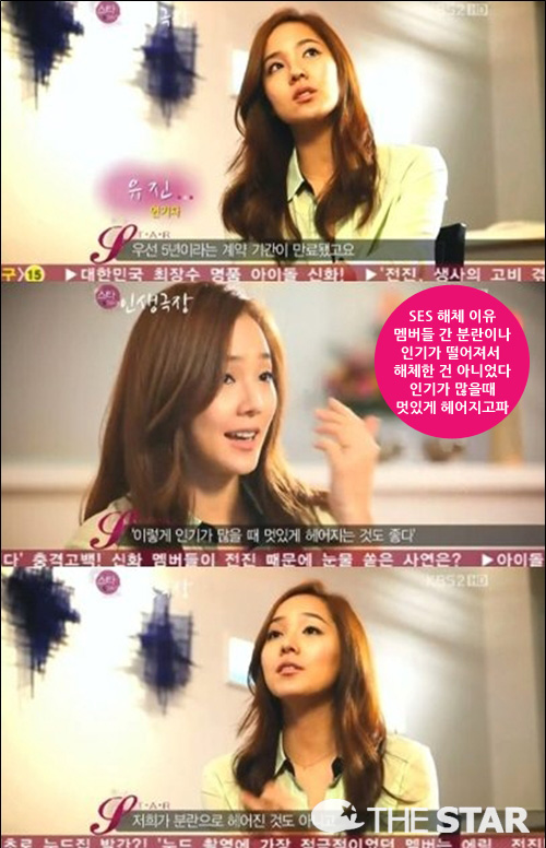 SES 해체이유 / 사진 : KBS 2TV ‘스타 인생극장' 캡처
