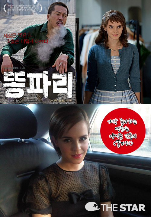 엠마 왓슨 똥파리 언급, 헤르미온느도 인정한 '한국 영화'