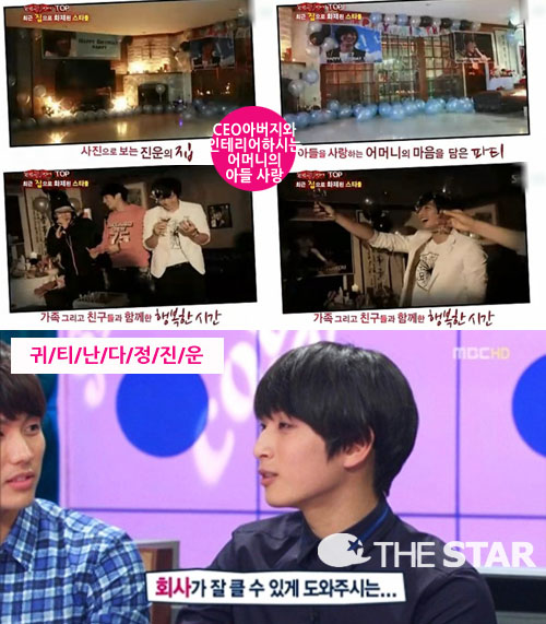 정진운 집 공개 / 사진 : SBS '한밤의 TV연예', MBC '섹션TV연예통신'