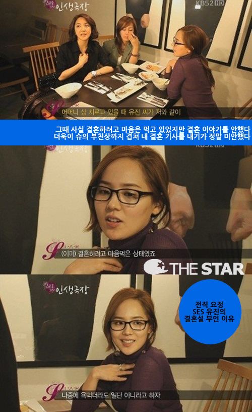 유진 결혼 부인 이유 / 사진 : KBS '스타 인생극장' 캡처