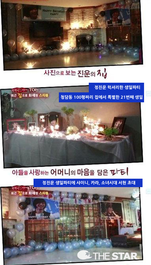 정진운 생일파티 / 사진 : SBS ‘한밤의 TV연예' 캡처