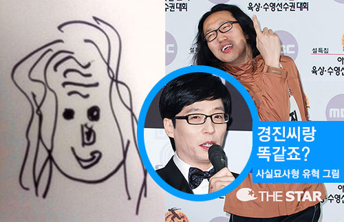 유재석 그림 솜씨 / 사진 : 김경진 트위터, 더스타 DB