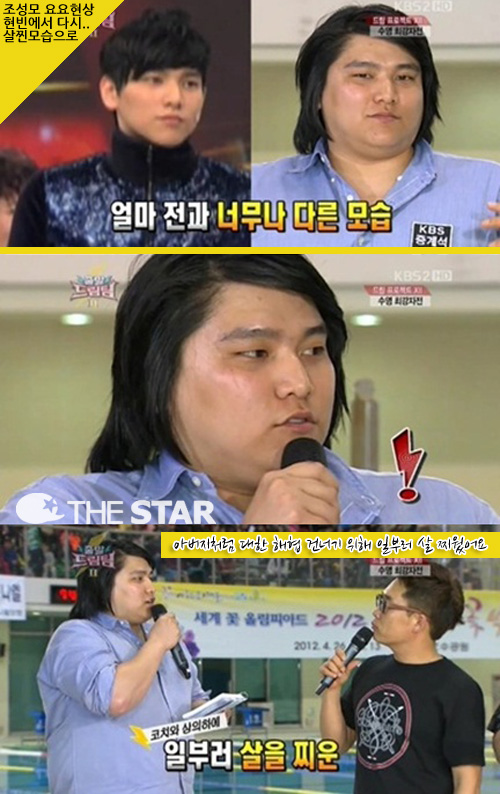 조성모 폭풍요요, 후덕 조성모 / 사진 : KBS 2TV ‘출발 드림팀 시즌2’ 캡처