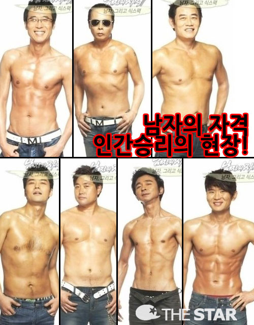 남자의 자격 식스팩 공개 / 사진 : KBS2 '해피선데이-남자의 자격'