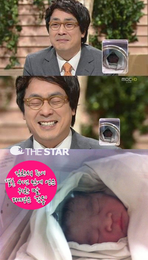 김한석 득녀 / 사진 : MBC '기분 좋은 날', 김한석 트위터