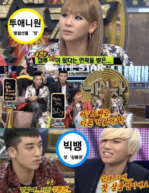 YG 선물 차별, YG 선물 차별 / 사진 : SBS '강심장' 방송 캡처
