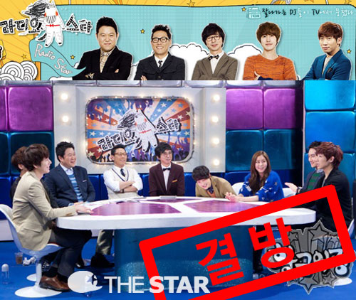 라디오 스타 결방 / 사진 출처 : MBC '라디오스타' 공식 홈페이지