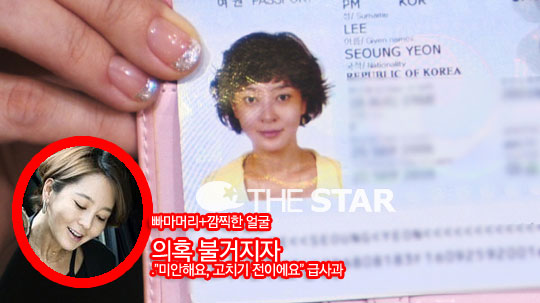 이승연 여권사진 / 출처 : 스토리온, 스케쳐스