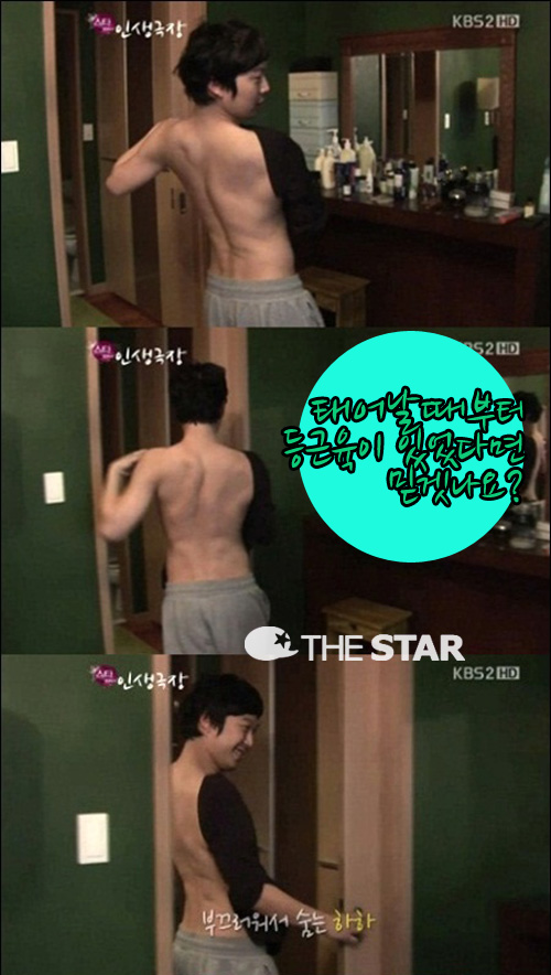 하하 등근육 해명 / 사진 : KBS2 <스타 인간극장> 