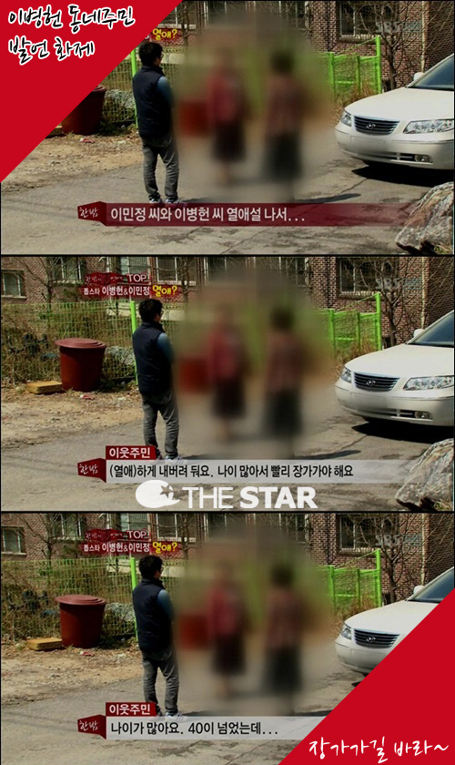 이병헌 동네주민 발언 / 사진 : SBS <한밤의 TV연예>