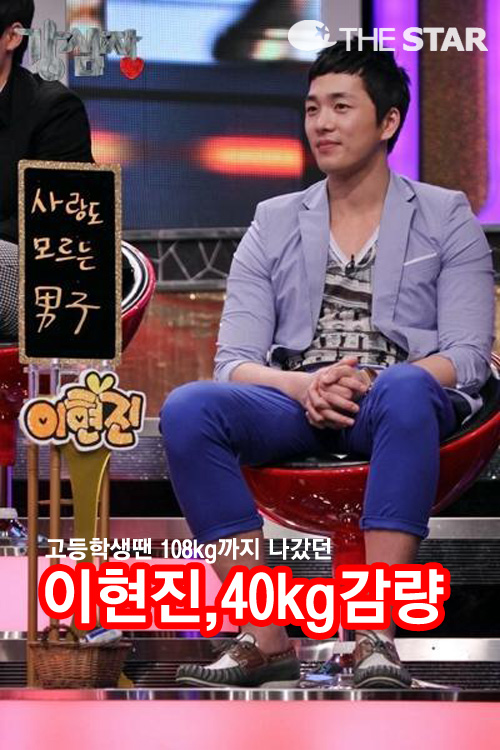 이현진 40kg 감량 / 사진 : SBS