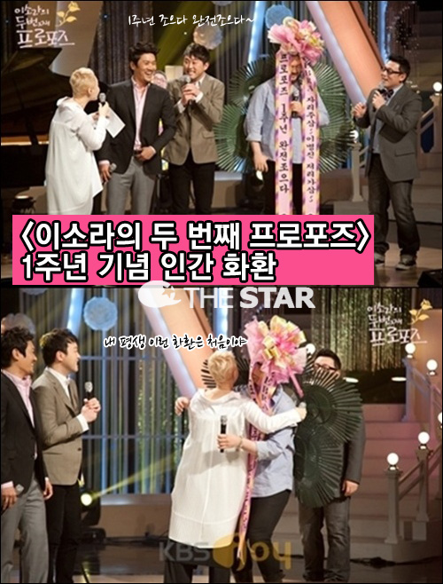 이소라 인간화환 / 사진 : KBS Joy ‘이소라의 두 번째 프로포즈’