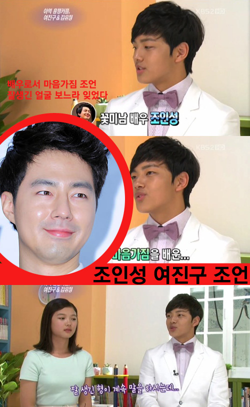 조인성 여진구 조언 / 사진 : KBS2 '연예가중계' 방송 캡처, 조선일보 일본어판 DB