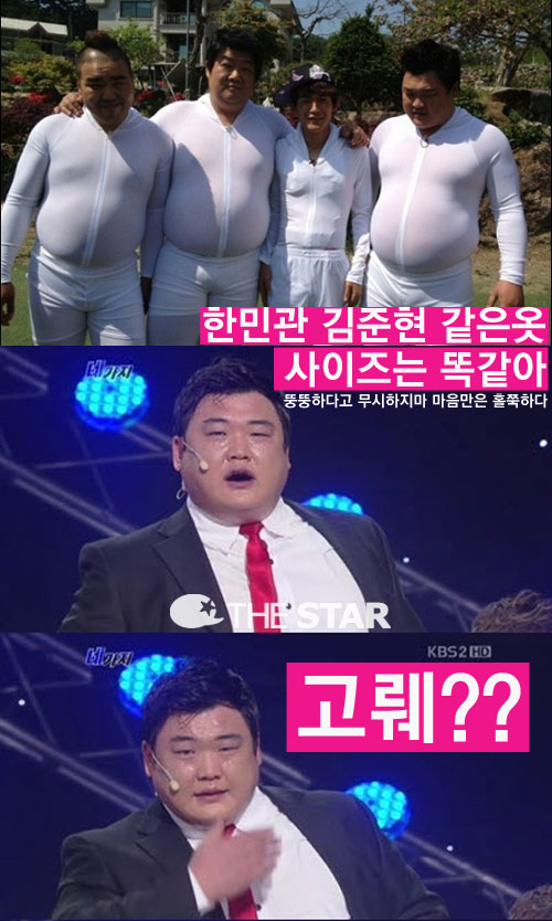 한민관 김준현 같은옷 / 사진 : 한민관 트위터, KBS2 '개그콘서트' 방송 캡처