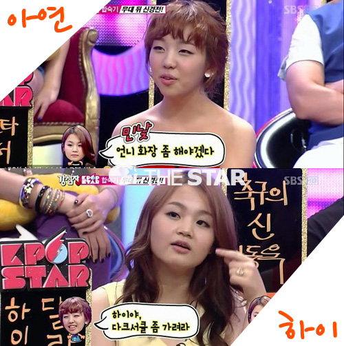 이하이 민낯 때문에 백아연과 불꽃 활활 