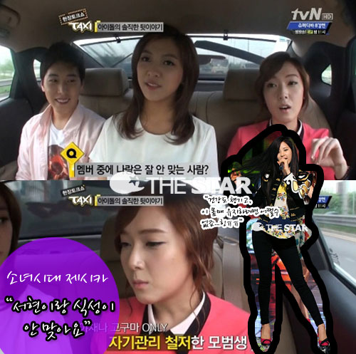 제시카 서현 안맞아 / 사진 : tvN <현장토크쇼 택시> 방송 캡처