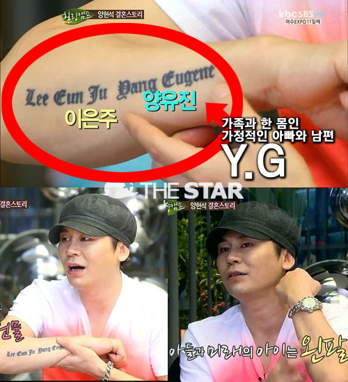양현석 문신 공개 / 사진 : SBS '힐링캠프-기쁘지 아니한가'
