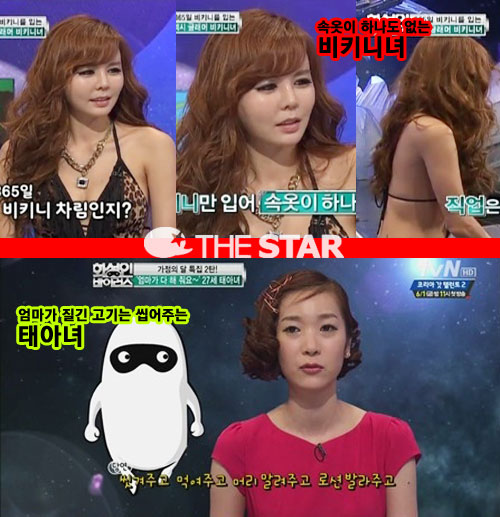 화성인 '태아녀'vs'비키니녀' / 사진 : tvN '화성인 바이러스'