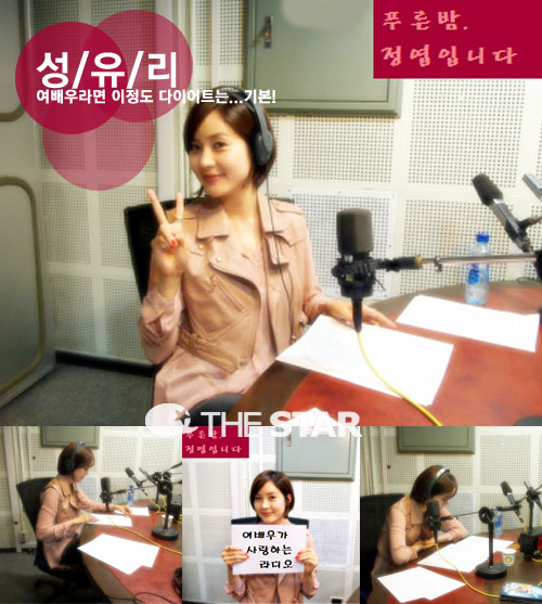 성유리 소화불량 고백 / 사진 : MBC FM4U <푸른밤 정엽입니다> 