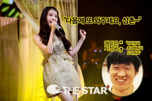 박지성 아이유 콘서트 관람 / 사진 : 로엔, SBS '런닝맨' 캡처
