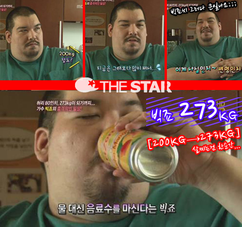빅죠 273kg 몸무게 / 사진 : MBC <기분 좋은 날> 방송 캡처