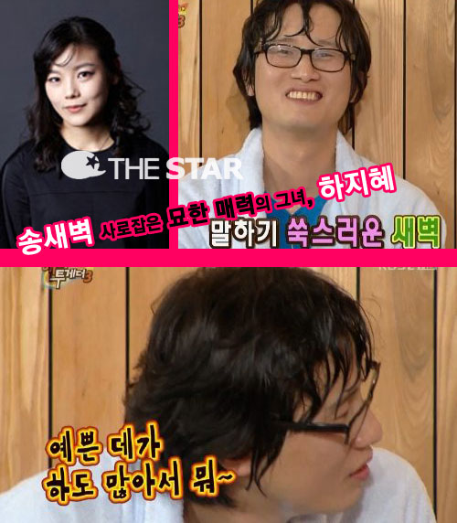 송새벽 여자친구 자랑 / 사진 : 연극 '이'포스터, KBS2 '해피투게더3'
