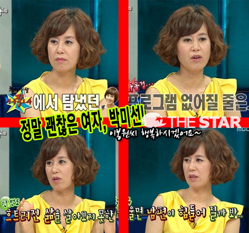 박미선 '무릎팍' 거절 이유 / 사진 : MBC '황금어장-라디오스타'