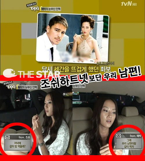 혜박, 조쉬하트넷 친분 / 사진 : tvN '현장토크쇼 택시'