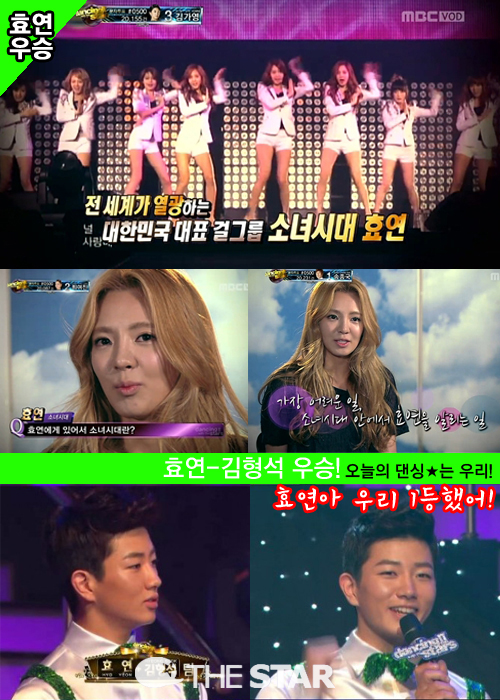효연 우승 / 사진 : MBC <댄싱 위드 더 스타 시즌2> 방송 캡처
