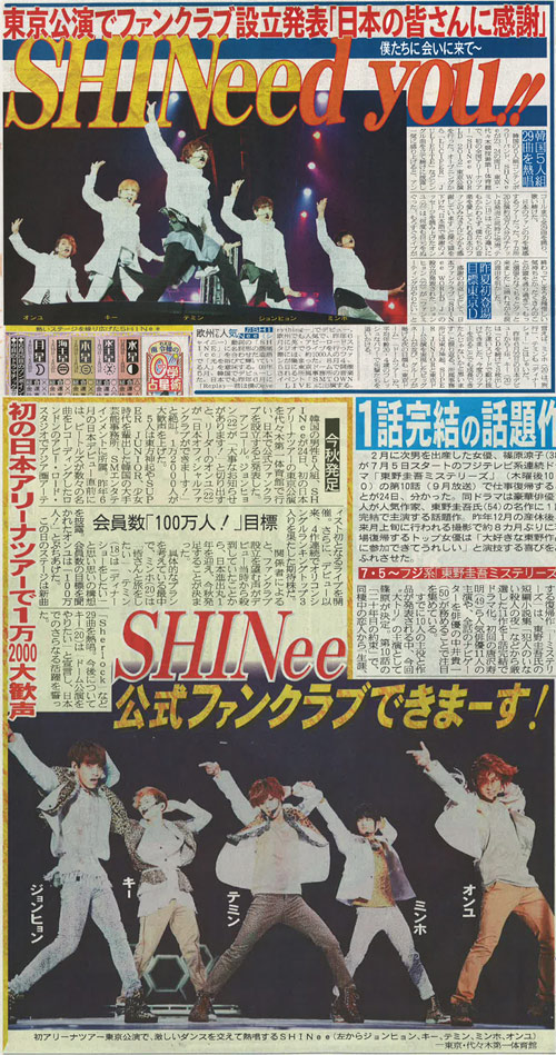 사진 : (위)닛칸스포츠, (아래)산케이스포츠 25일자 신문 스캔본 / SM 제공