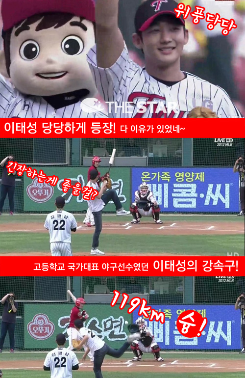 이태성 강속구 시구 / 사진 : MBC 스포츠플러스 <2012 팔도프로야구> 방송 캡처