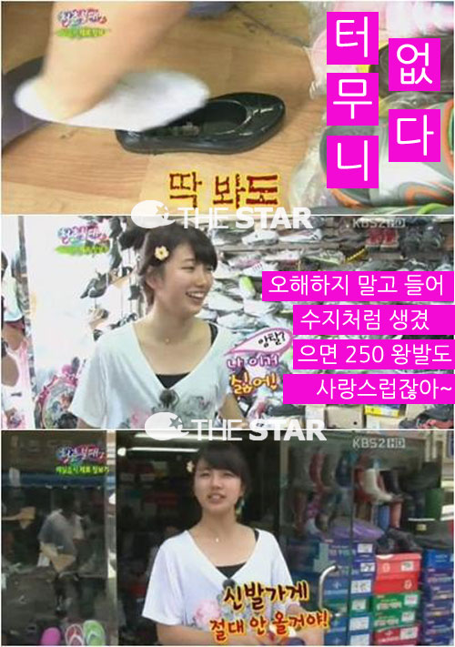수지 발 사이즈 / 사진 : KBS2 '청춘불패2' 방송 캡처