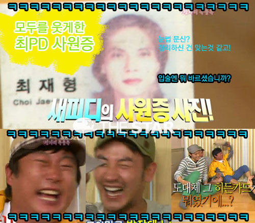 최재형 PD 사원증 / 사진 : KBS2 '1박2일' 방송 캡처