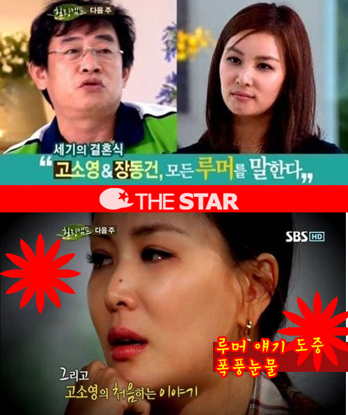 고소영 눈물 / 사진 : SBS <힐링캠프, 기쁘지 아니한가> 방송 캡처